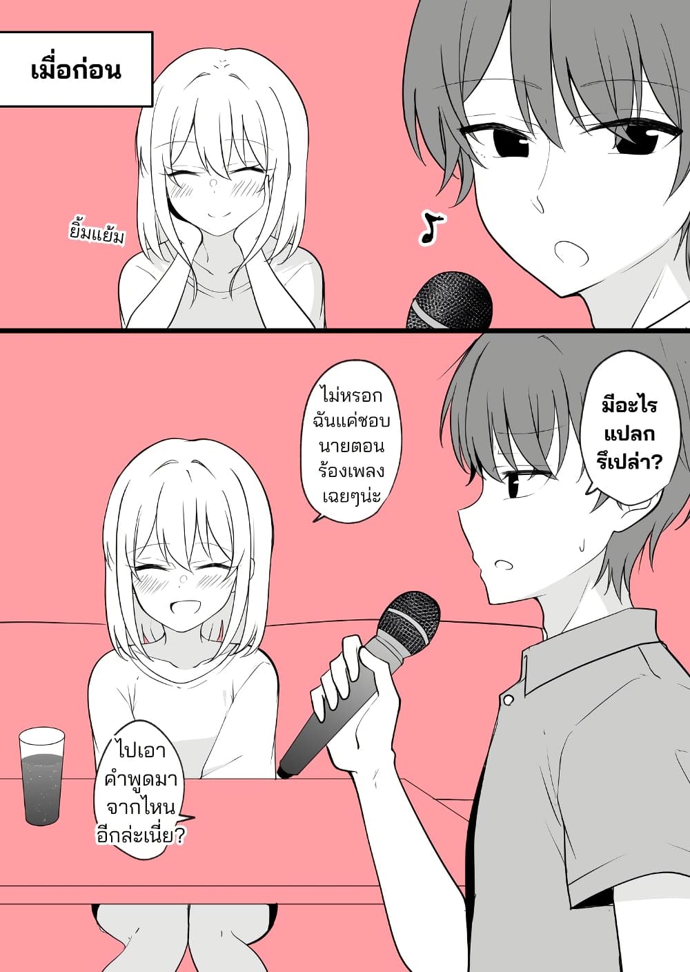 Daily Life of a Couple in Which the Boyfriend Became a Girl One Day page 9