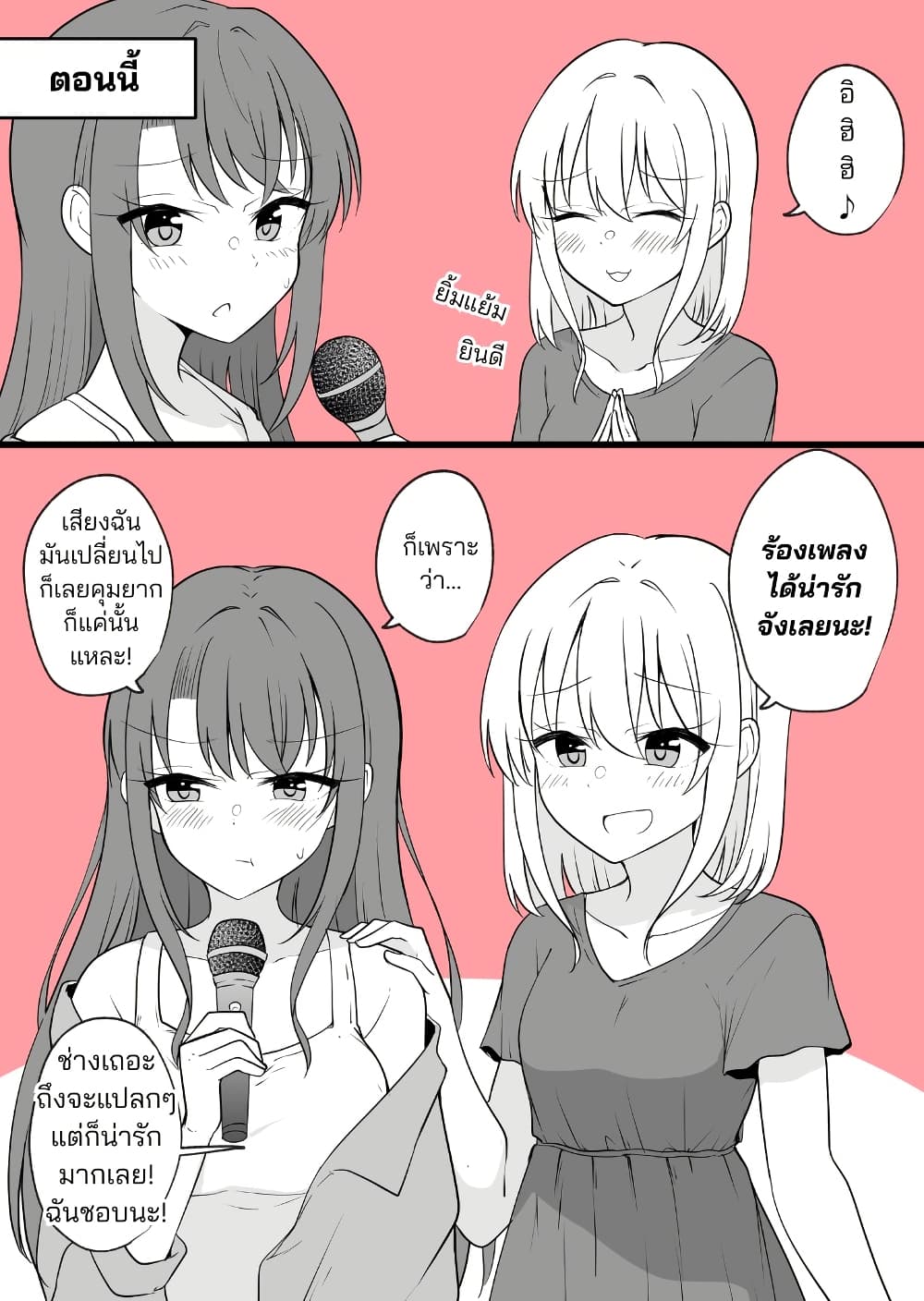 Daily Life of a Couple in Which the Boyfriend Became a Girl One Day page 10