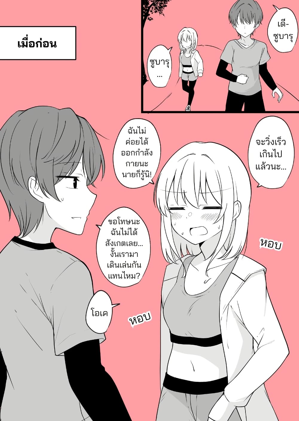 Daily Life of a Couple in Which the Boyfriend Became a Girl One Day page 1