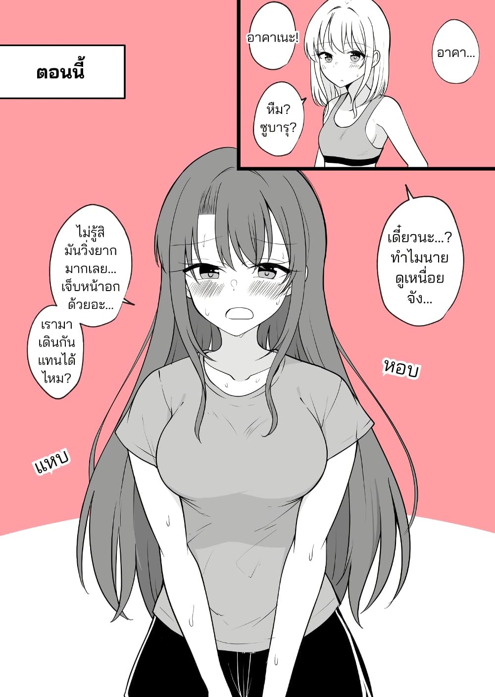 Daily Life of a Couple in Which the Boyfriend Became a Girl One Day page 2
