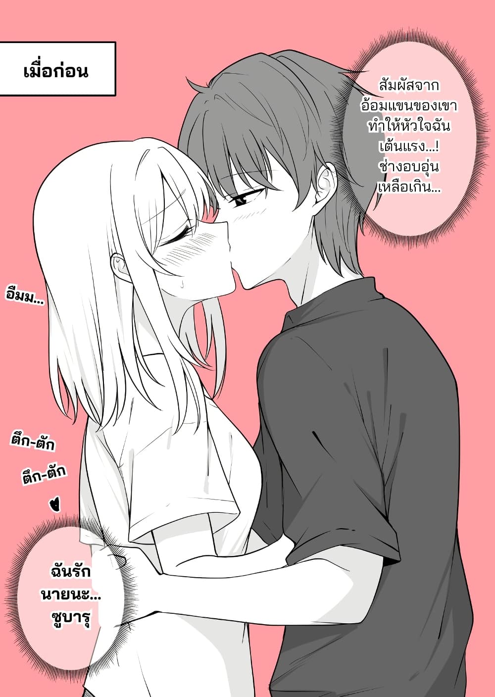 Daily Life of a Couple in Which the Boyfriend Became a Girl One Day page 3