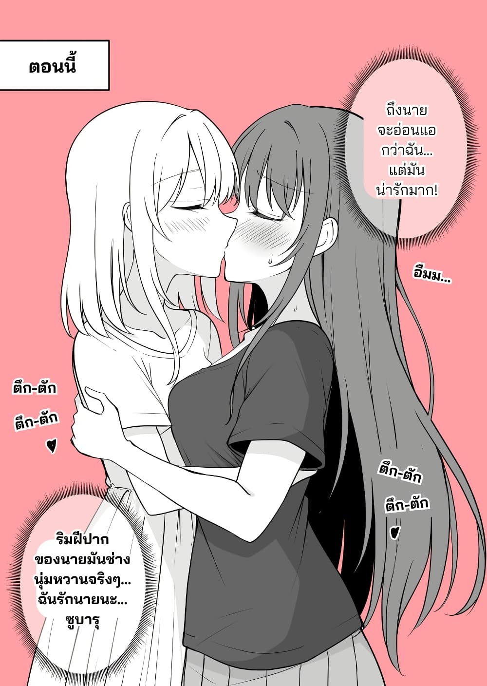 Daily Life of a Couple in Which the Boyfriend Became a Girl One Day page 4