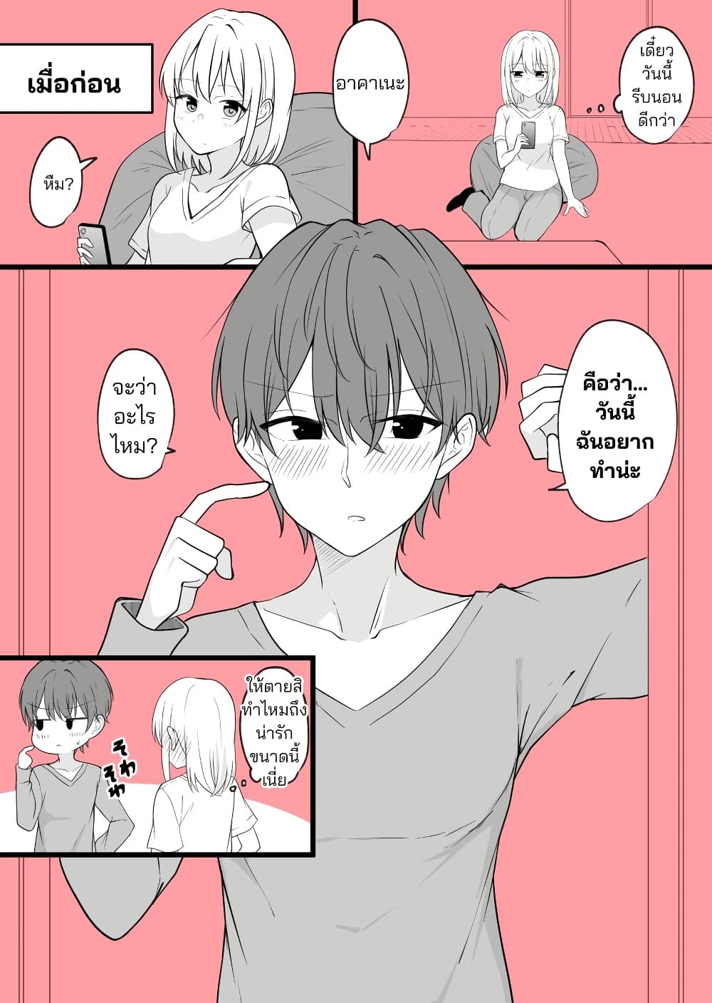 Daily Life of a Couple in Which the Boyfriend Became a Girl One Day page 5