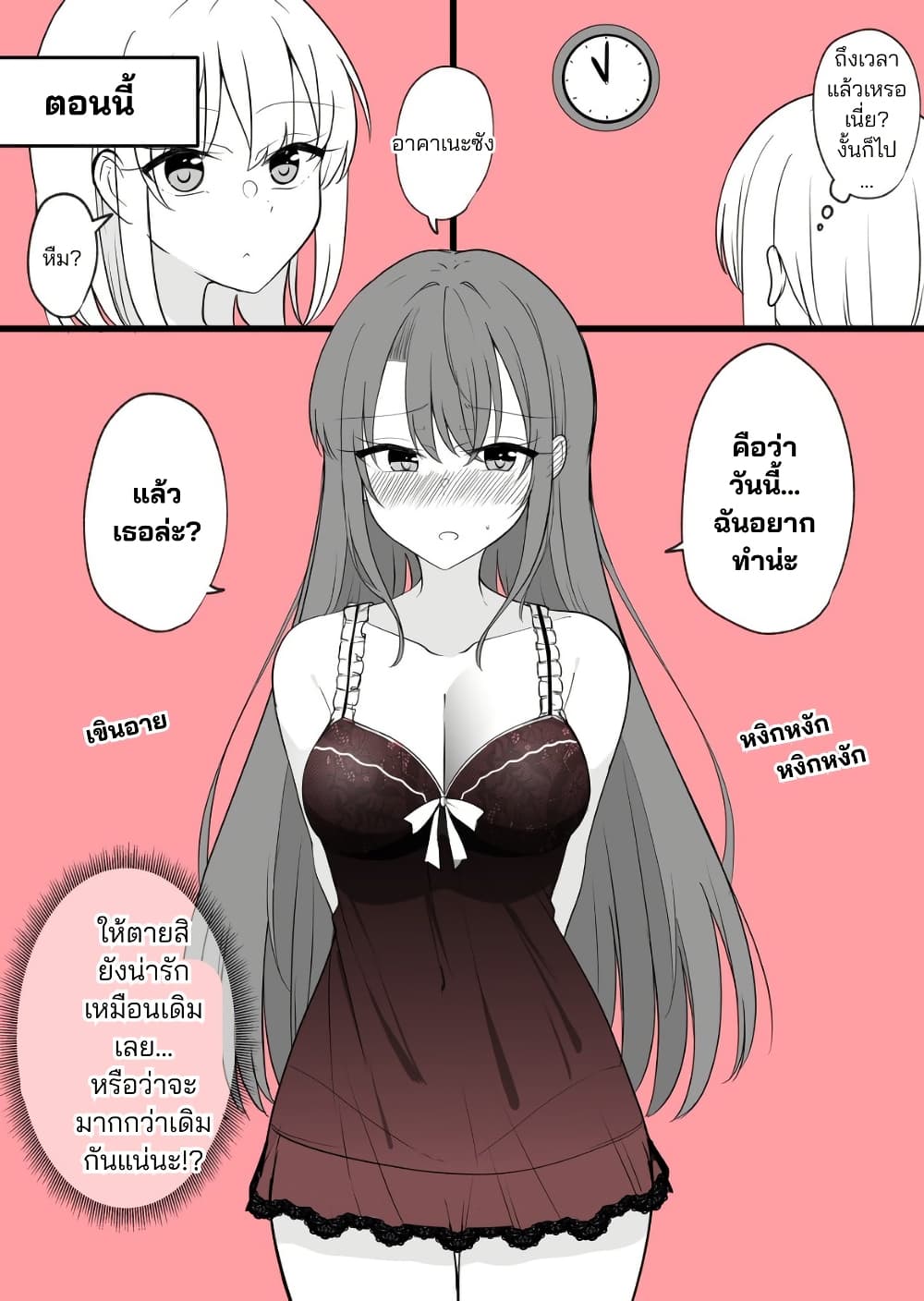 Daily Life of a Couple in Which the Boyfriend Became a Girl One Day page 6