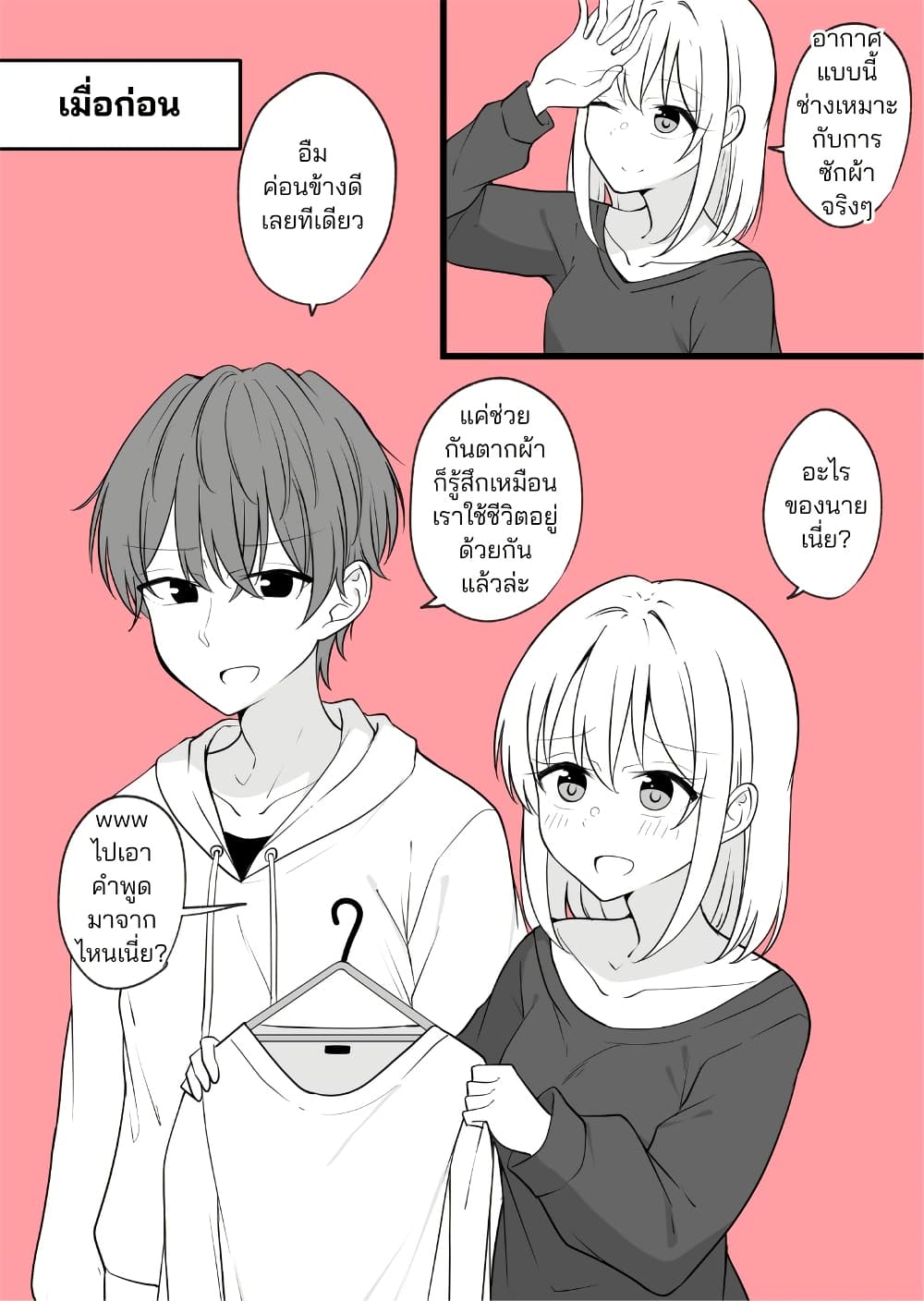 Daily Life of a Couple in Which the Boyfriend Became a Girl One Day page 7