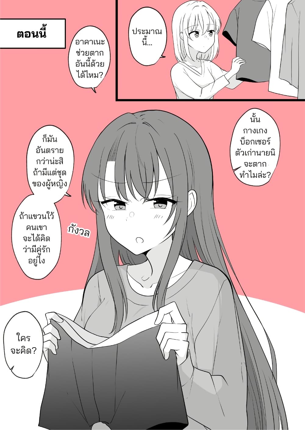 Daily Life of a Couple in Which the Boyfriend Became a Girl One Day page 8