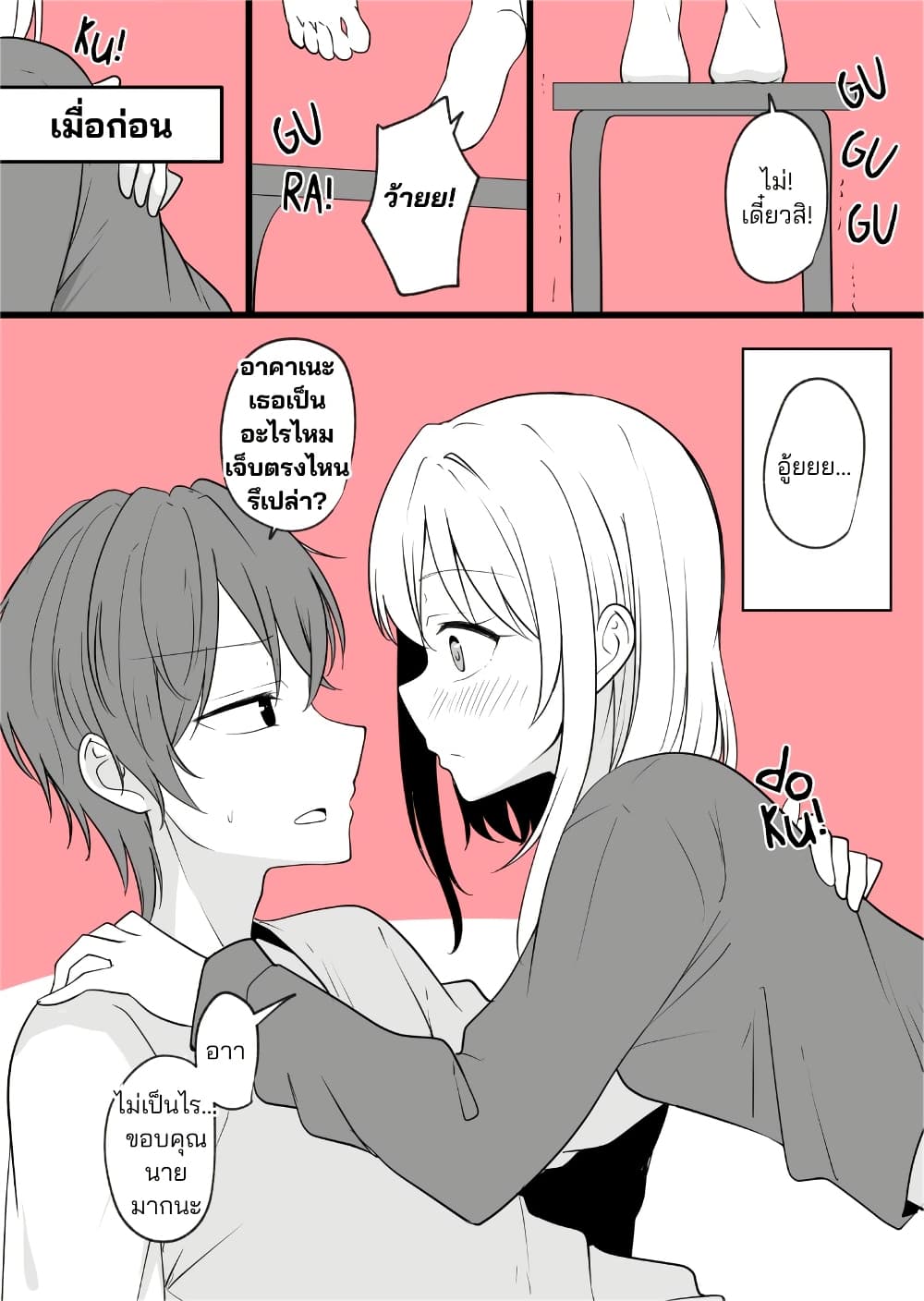 Daily Life of a Couple in Which the Boyfriend Became a Girl One Day page 9