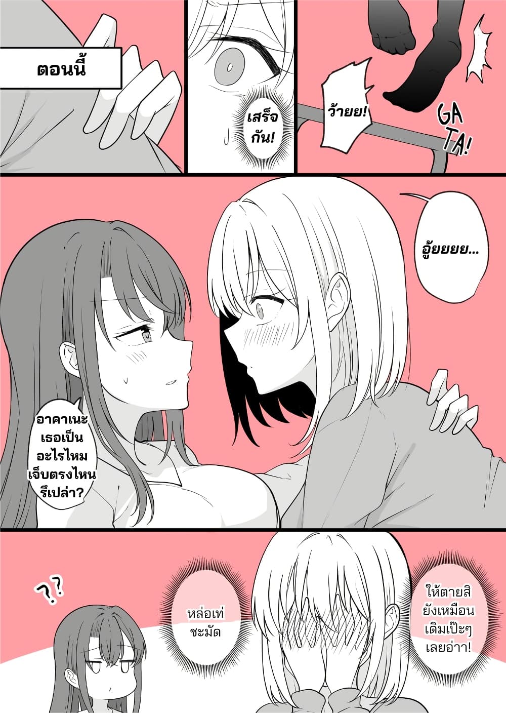 Daily Life of a Couple in Which the Boyfriend Became a Girl One Day page 10