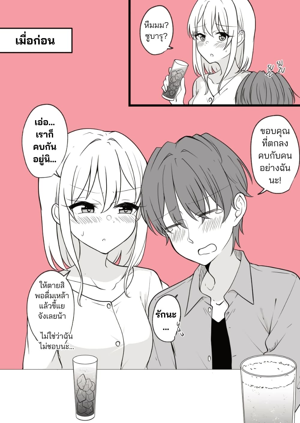 Daily Life of a Couple in Which the Boyfriend Became a Girl One Day page 1
