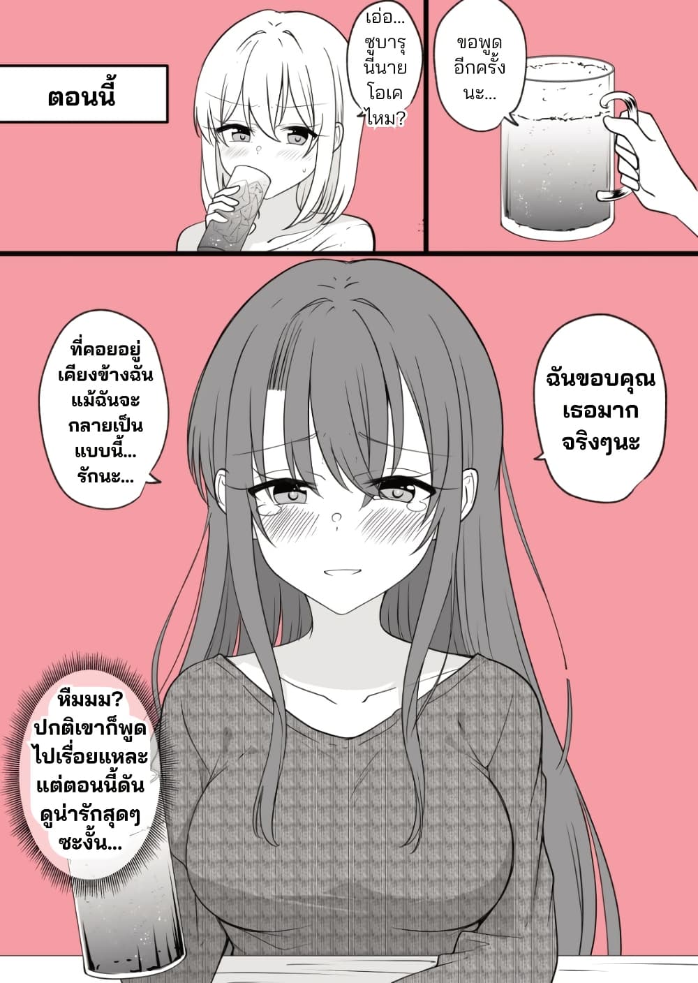Daily Life of a Couple in Which the Boyfriend Became a Girl One Day page 2