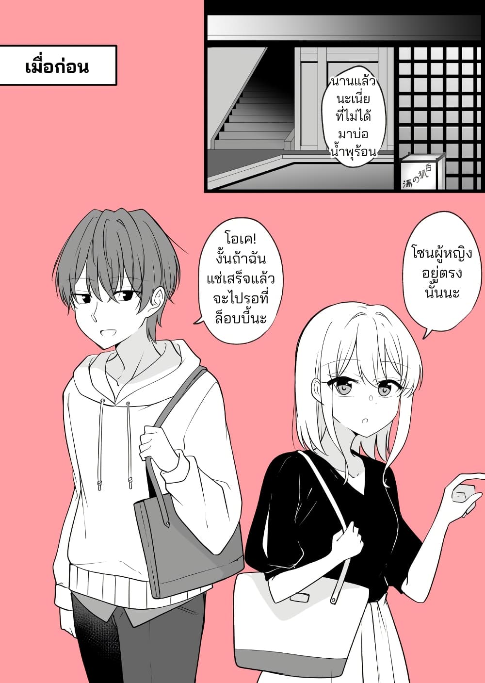 Daily Life of a Couple in Which the Boyfriend Became a Girl One Day page 3