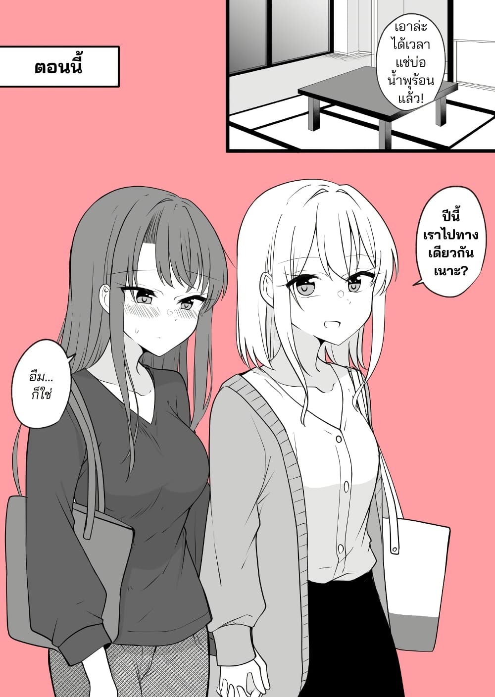 Daily Life of a Couple in Which the Boyfriend Became a Girl One Day page 4