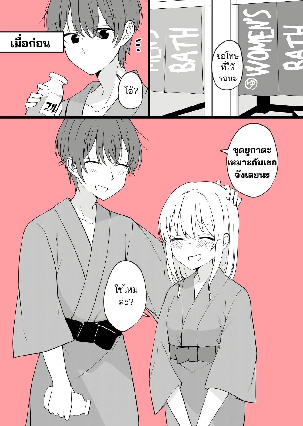 Daily Life of a Couple in Which the Boyfriend Became a Girl One Day page 5