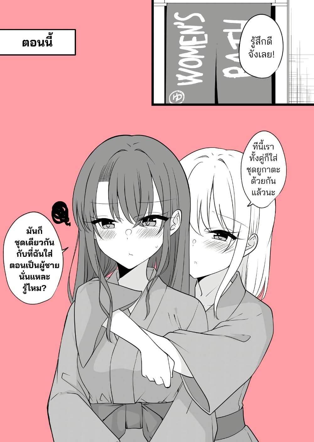 Daily Life of a Couple in Which the Boyfriend Became a Girl One Day page 6
