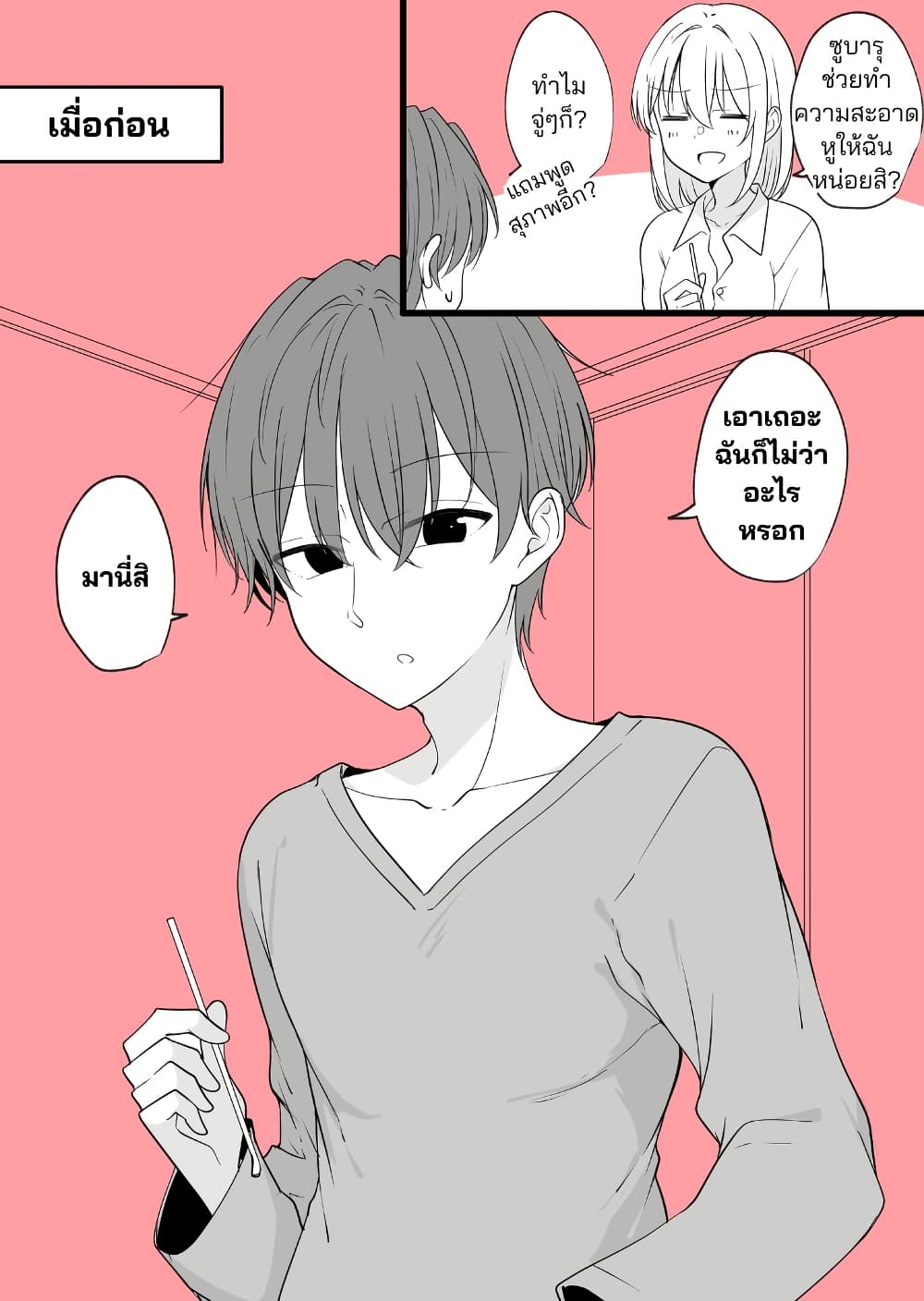 Daily Life of a Couple in Which the Boyfriend Became a Girl One Day page 7