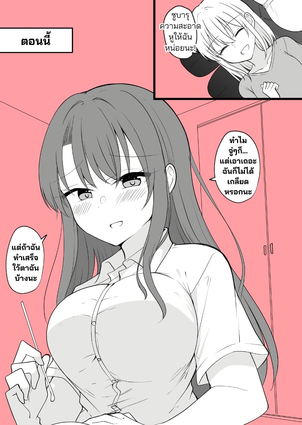 Daily Life of a Couple in Which the Boyfriend Became a Girl One Day page 8
