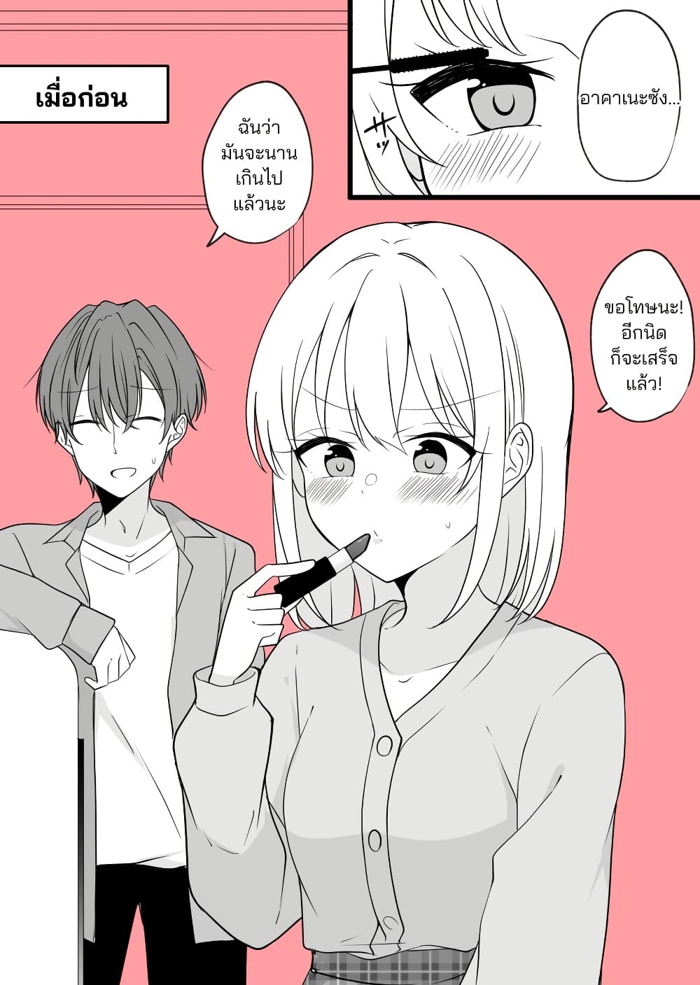 Daily Life of a Couple in Which the Boyfriend Became a Girl One Day page 9