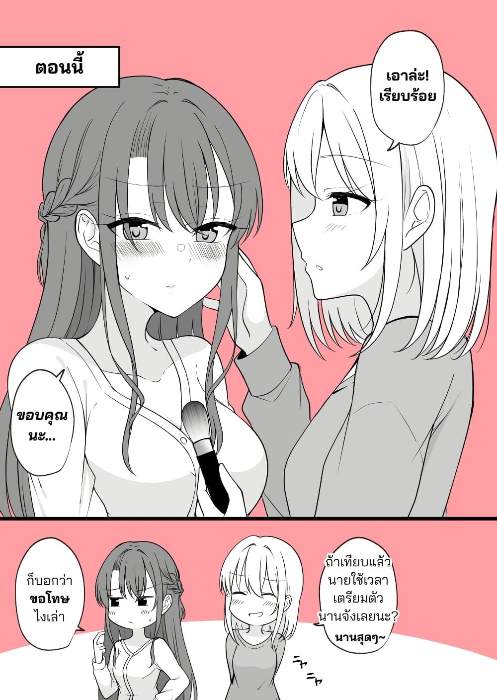 Daily Life of a Couple in Which the Boyfriend Became a Girl One Day page 10