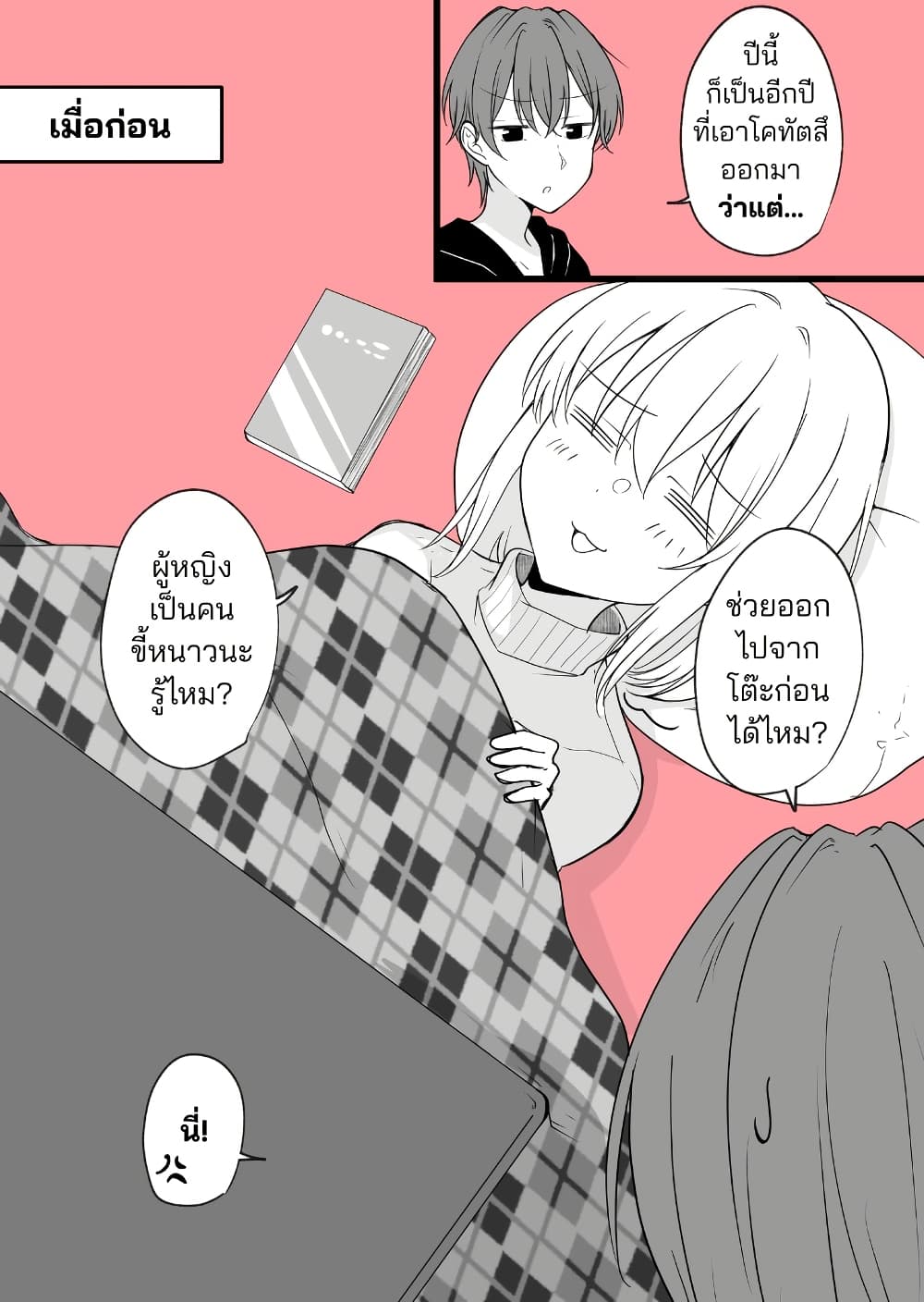 Daily Life of a Couple in Which the Boyfriend Became a Girl One Day page 1