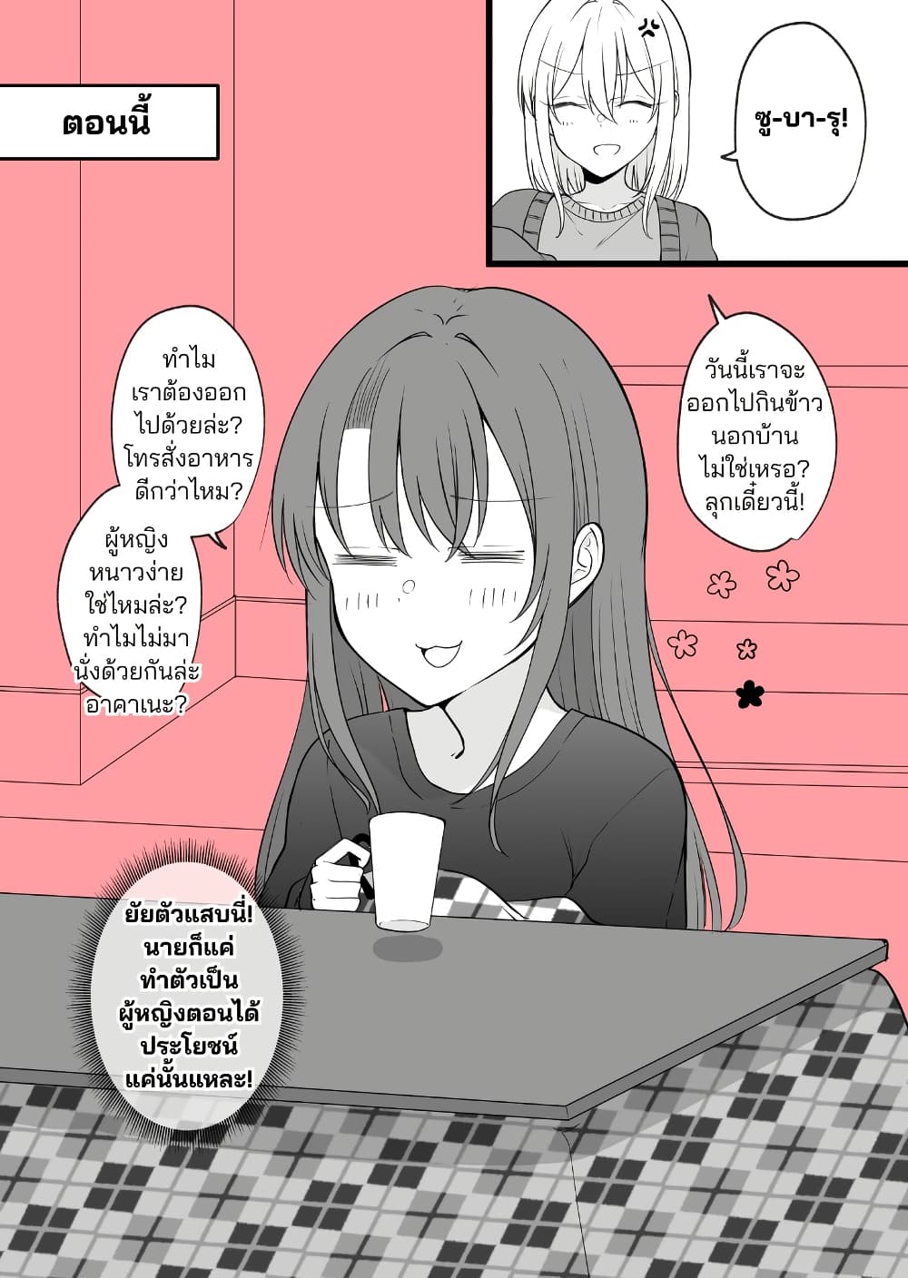 Daily Life of a Couple in Which the Boyfriend Became a Girl One Day page 2