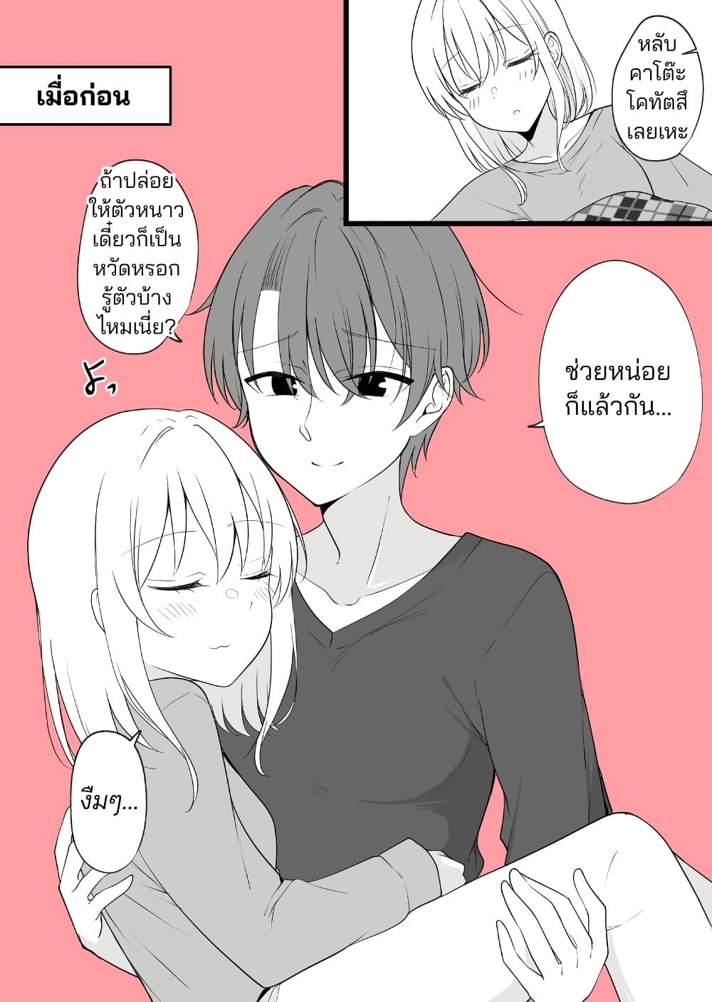 Daily Life of a Couple in Which the Boyfriend Became a Girl One Day page 3