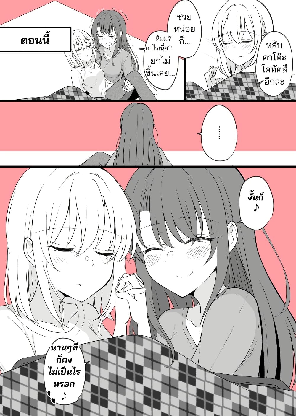 Daily Life of a Couple in Which the Boyfriend Became a Girl One Day page 4