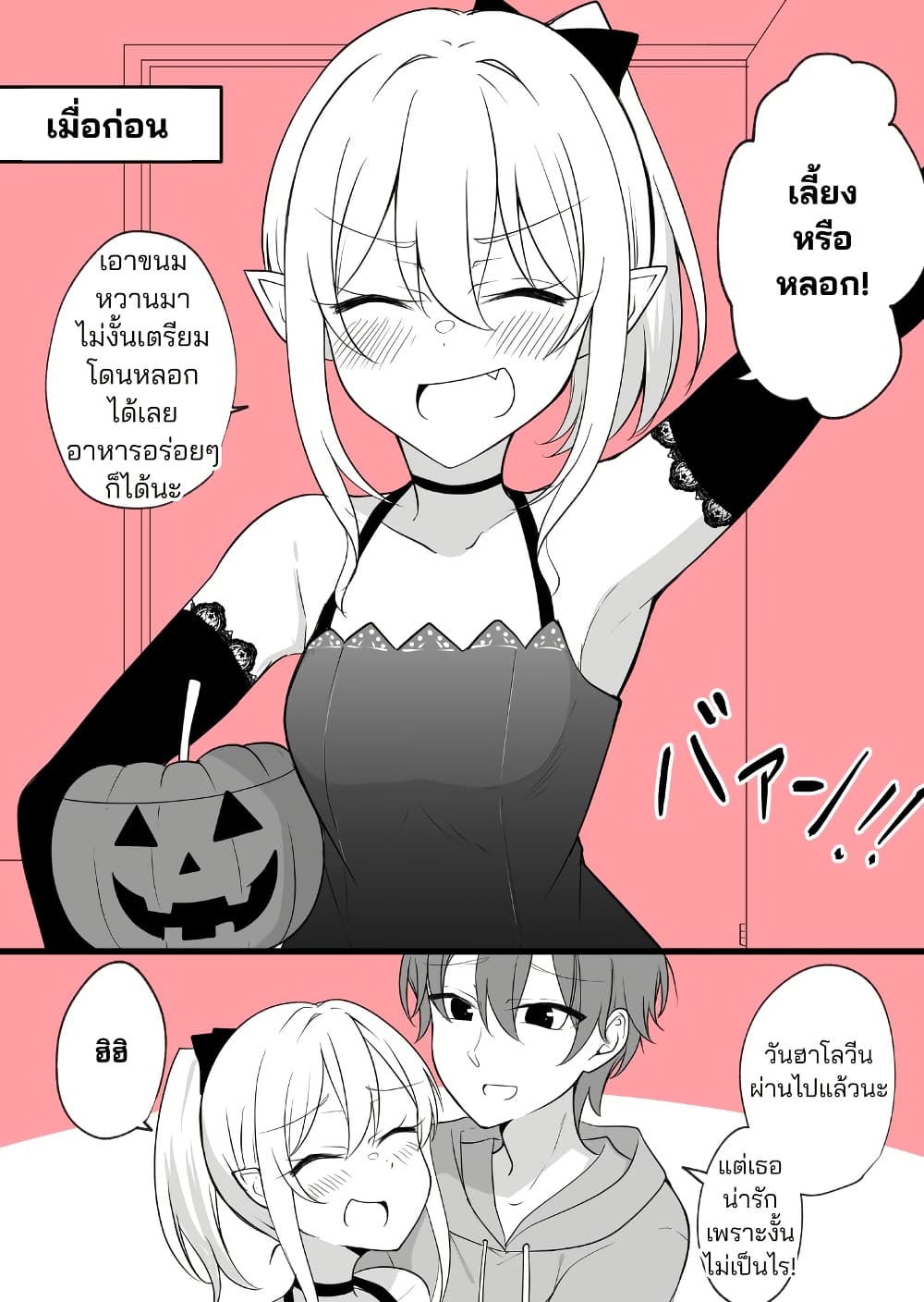 Daily Life of a Couple in Which the Boyfriend Became a Girl One Day page 5