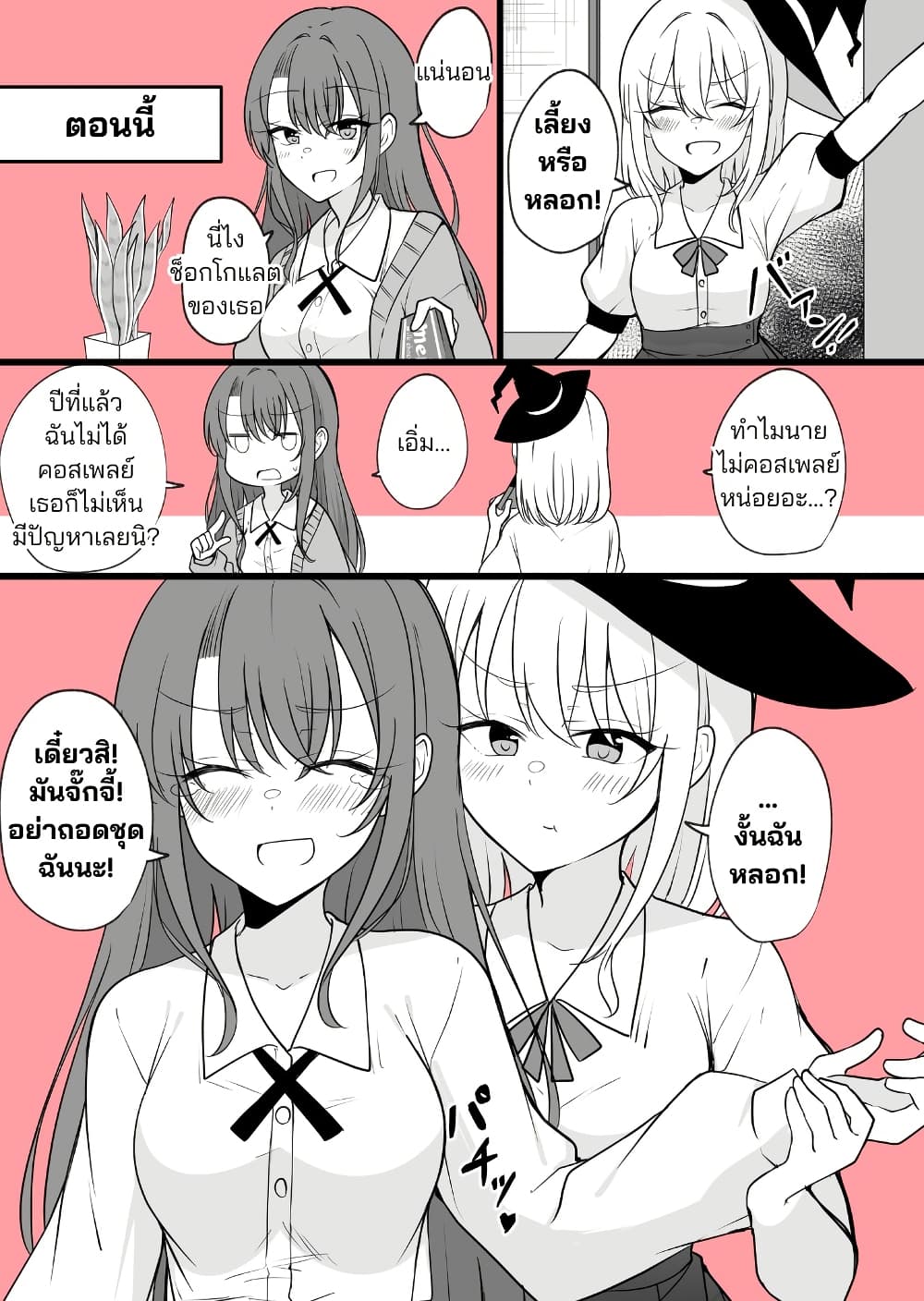Daily Life of a Couple in Which the Boyfriend Became a Girl One Day page 6