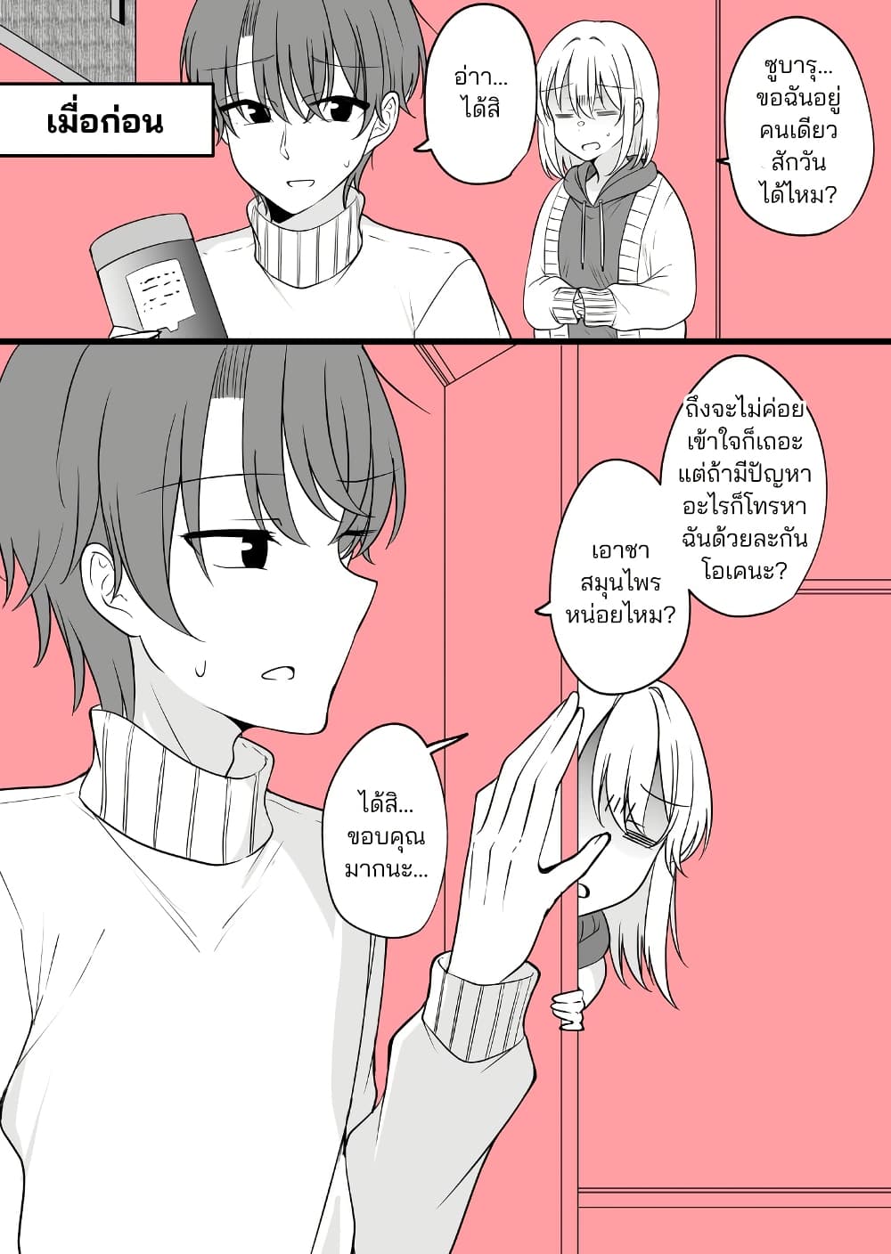 Daily Life of a Couple in Which the Boyfriend Became a Girl One Day page 7