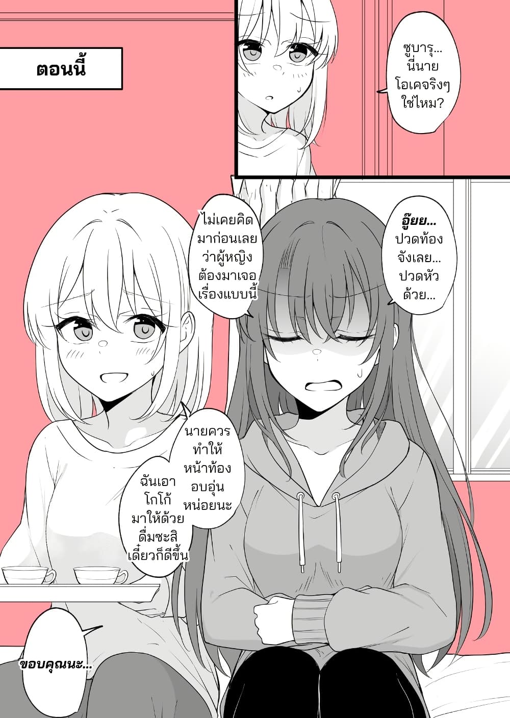 Daily Life of a Couple in Which the Boyfriend Became a Girl One Day page 8