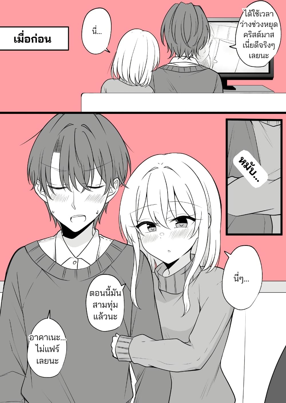 Daily Life of a Couple in Which the Boyfriend Became a Girl One Day page 9