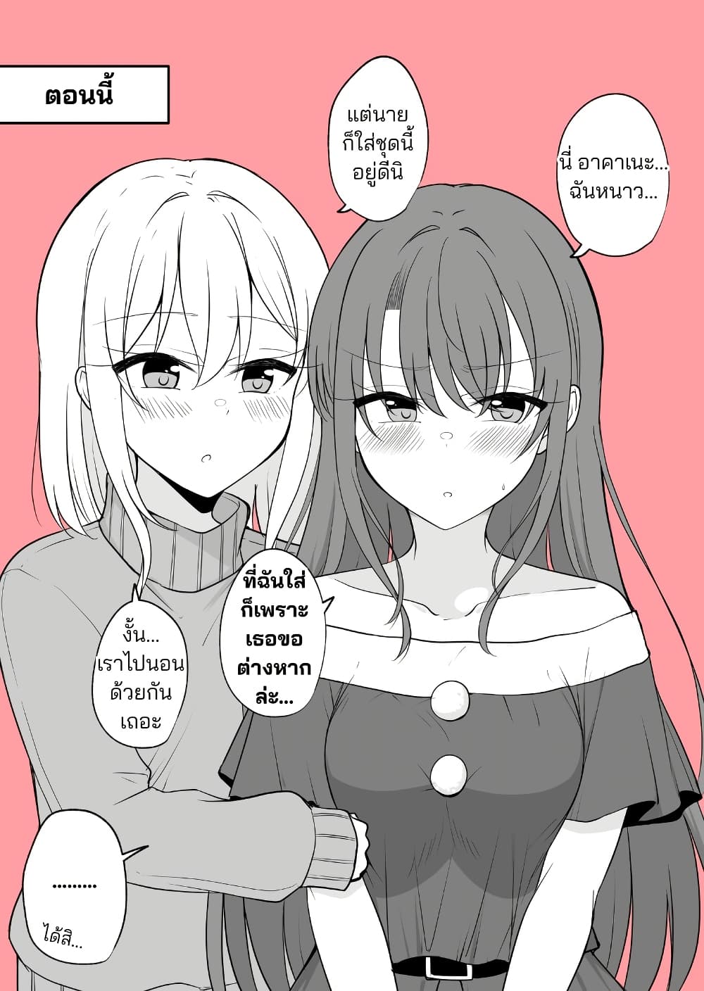 Daily Life of a Couple in Which the Boyfriend Became a Girl One Day page 10