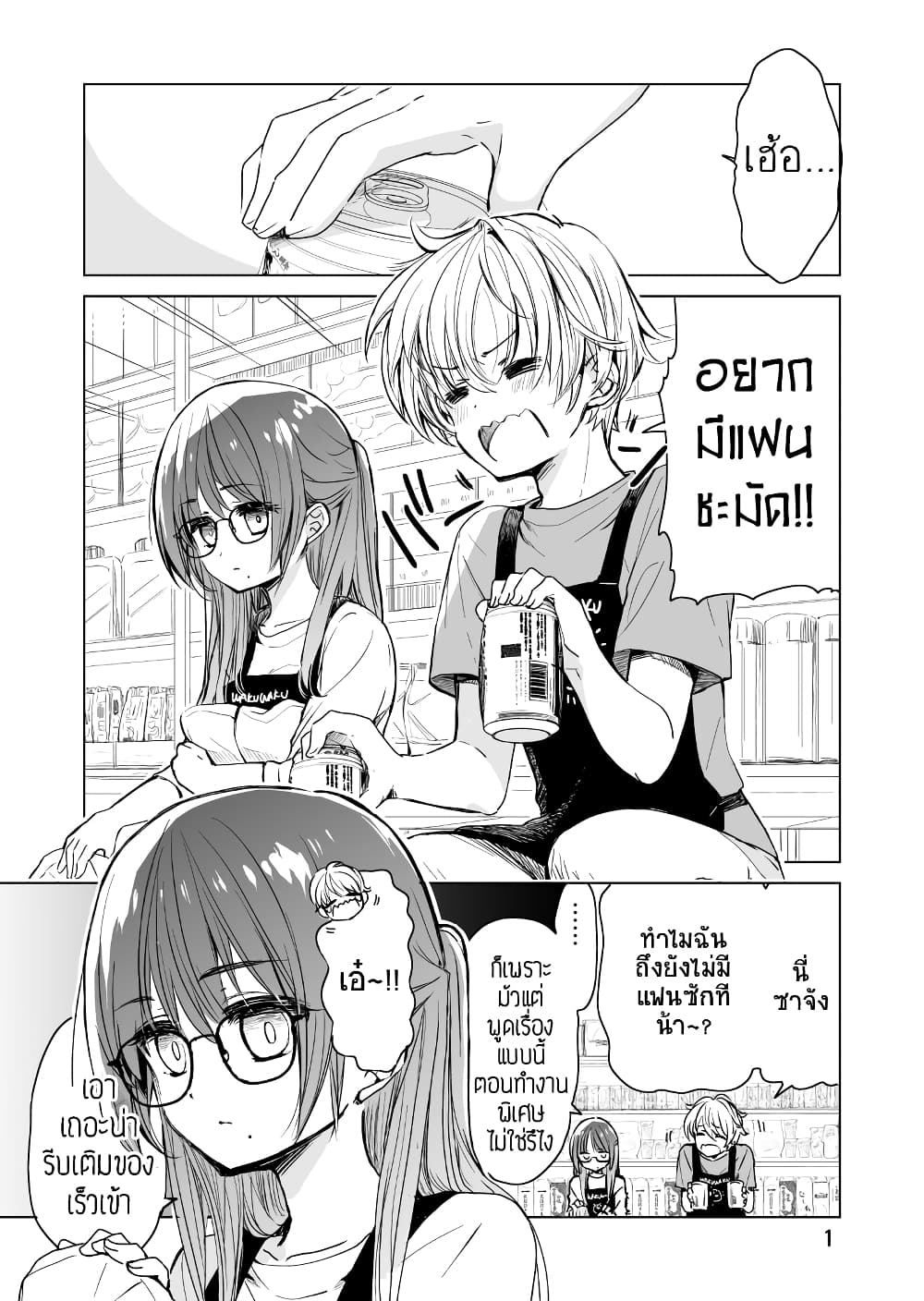 Daily Life of Sa-chan, a Drugstore Clerk page 1