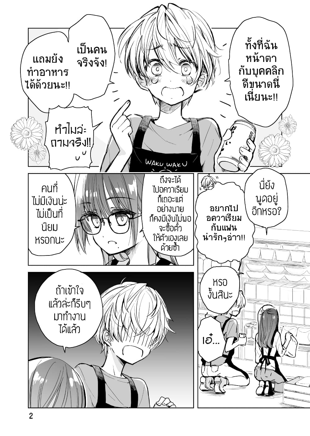 Daily Life of Sa-chan, a Drugstore Clerk page 2