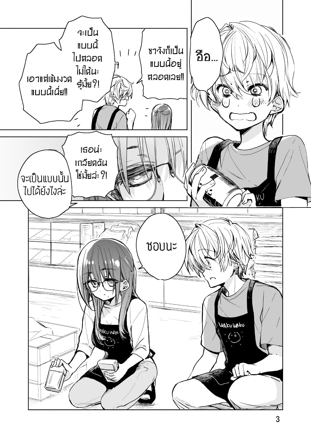 Daily Life of Sa-chan, a Drugstore Clerk page 3