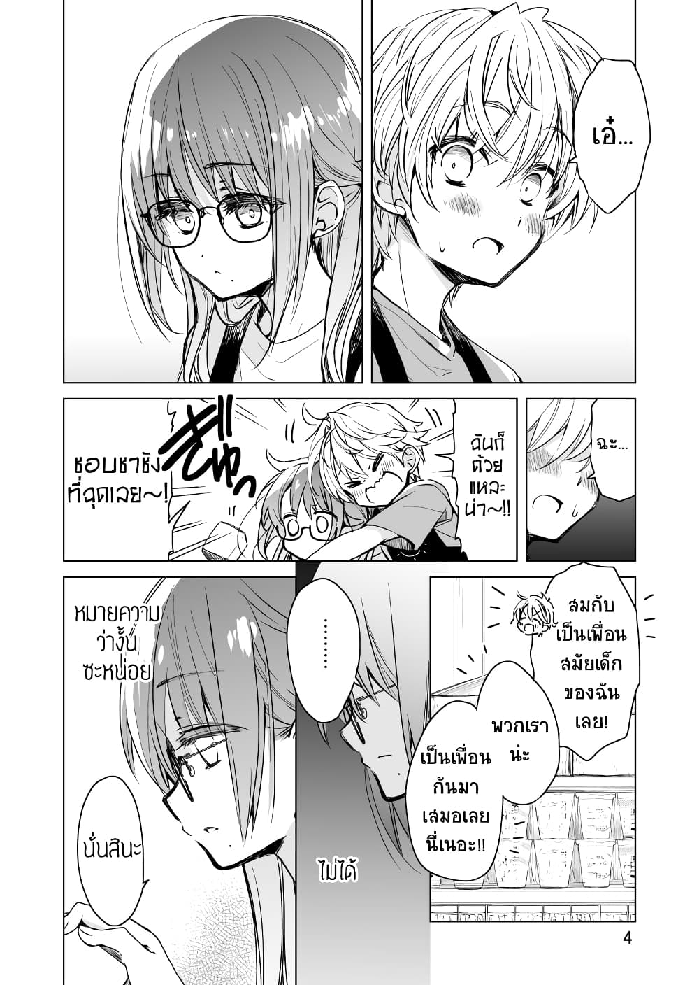 Daily Life of Sa-chan, a Drugstore Clerk page 4