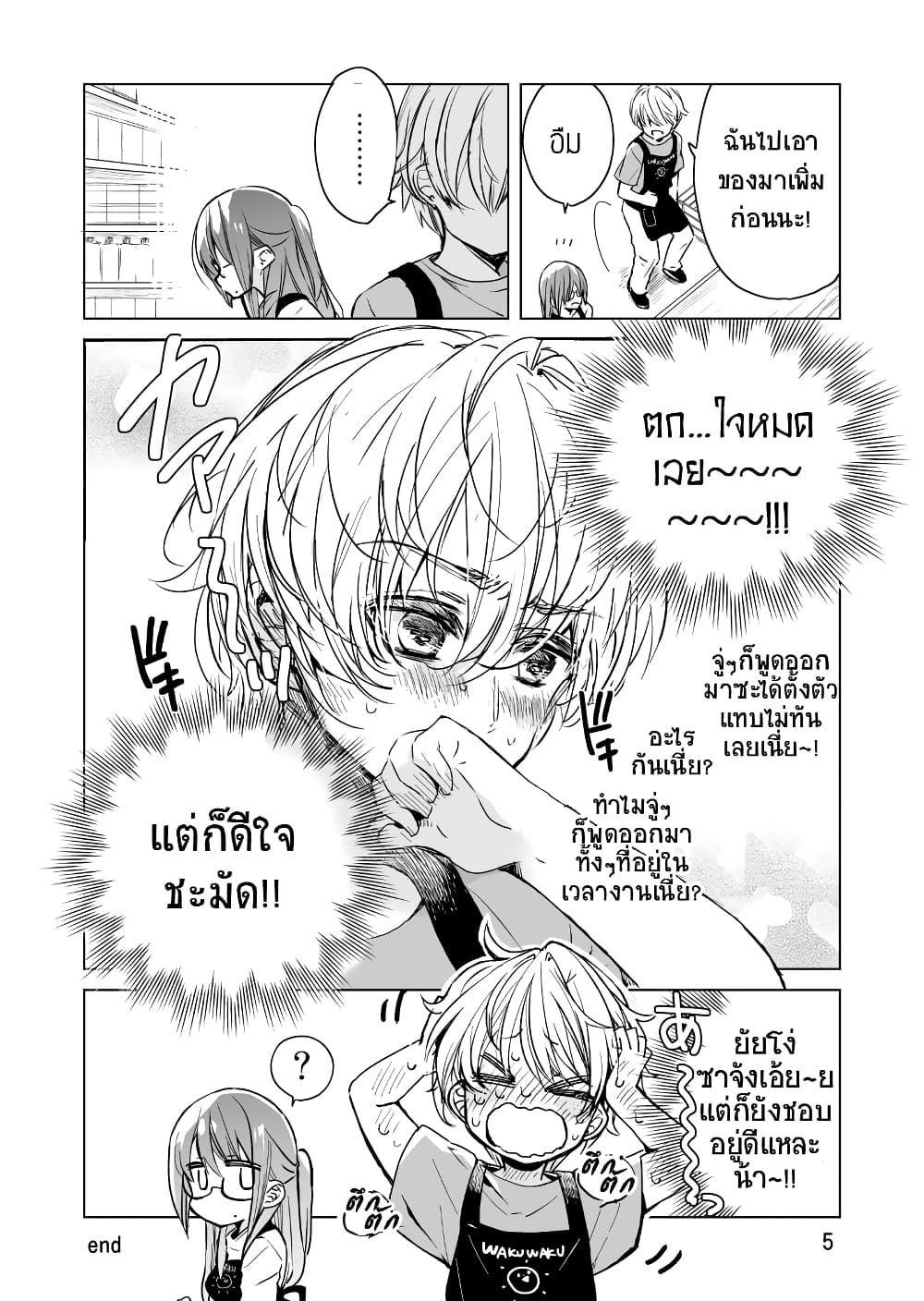 Daily Life of Sa-chan, a Drugstore Clerk page 5