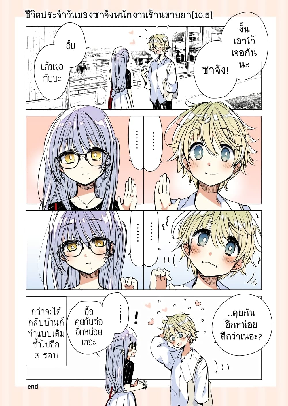 Daily Life of Sa-chan, a Drugstore Clerk page 1