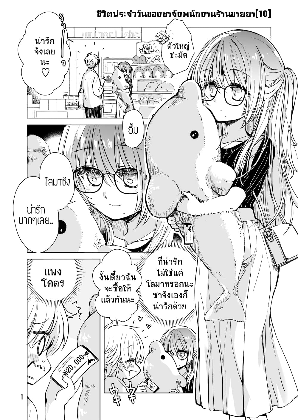 Daily Life of Sa-chan, a Drugstore Clerk page 1
