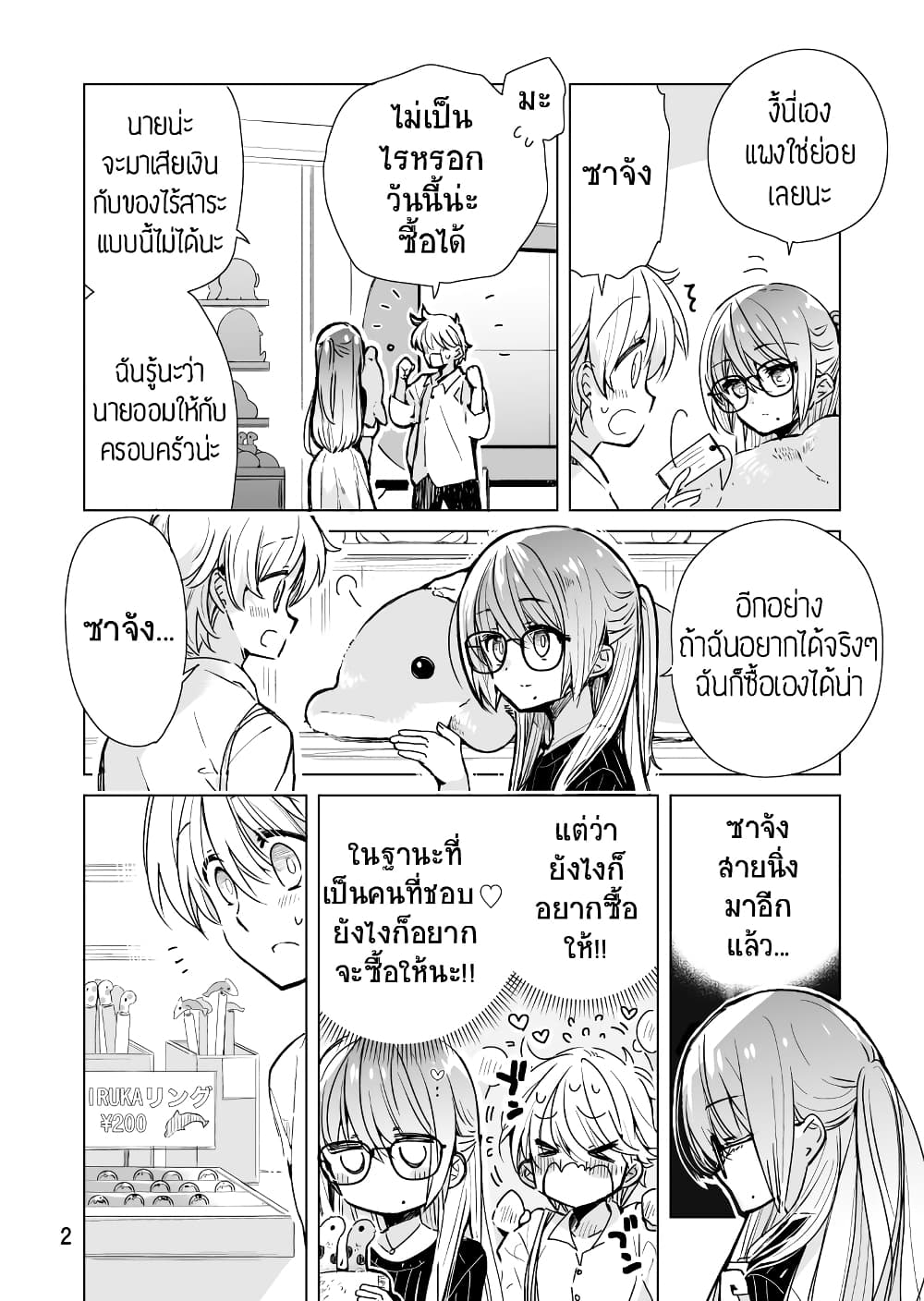 Daily Life of Sa-chan, a Drugstore Clerk page 2