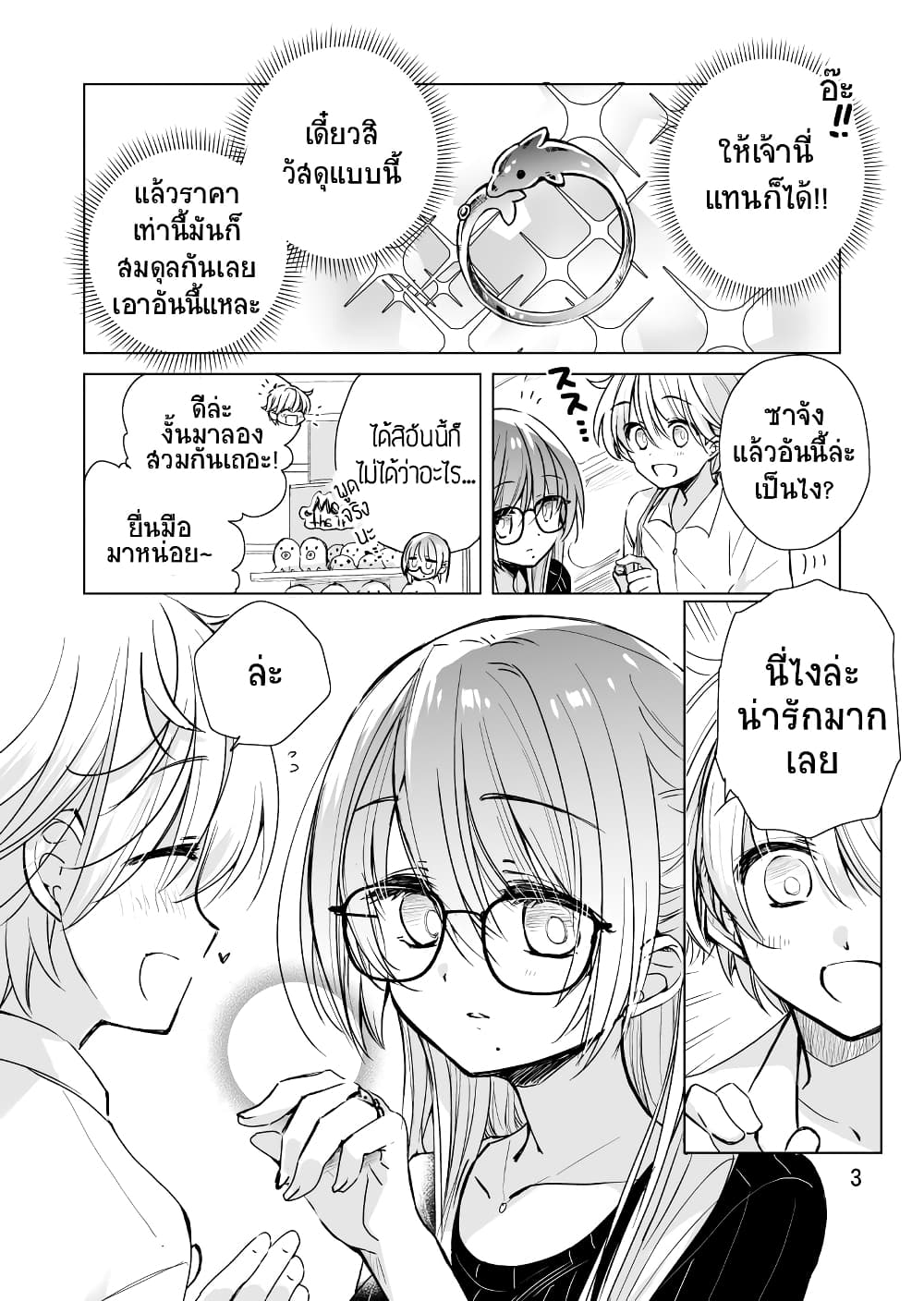Daily Life of Sa-chan, a Drugstore Clerk page 3