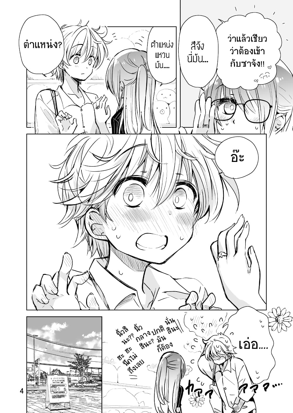 Daily Life of Sa-chan, a Drugstore Clerk page 4