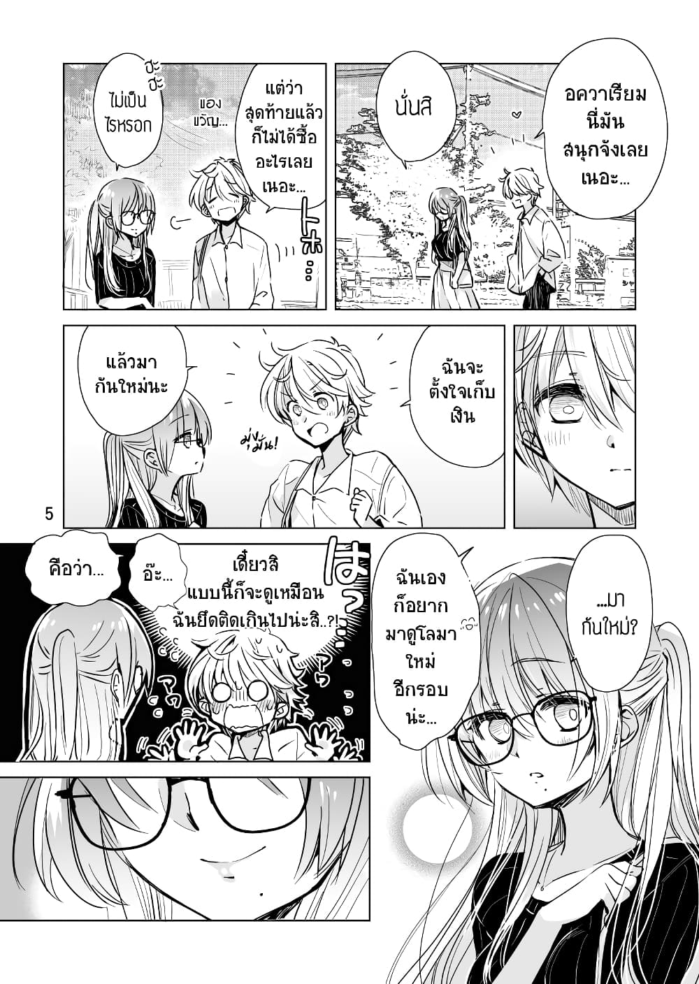Daily Life of Sa-chan, a Drugstore Clerk page 5
