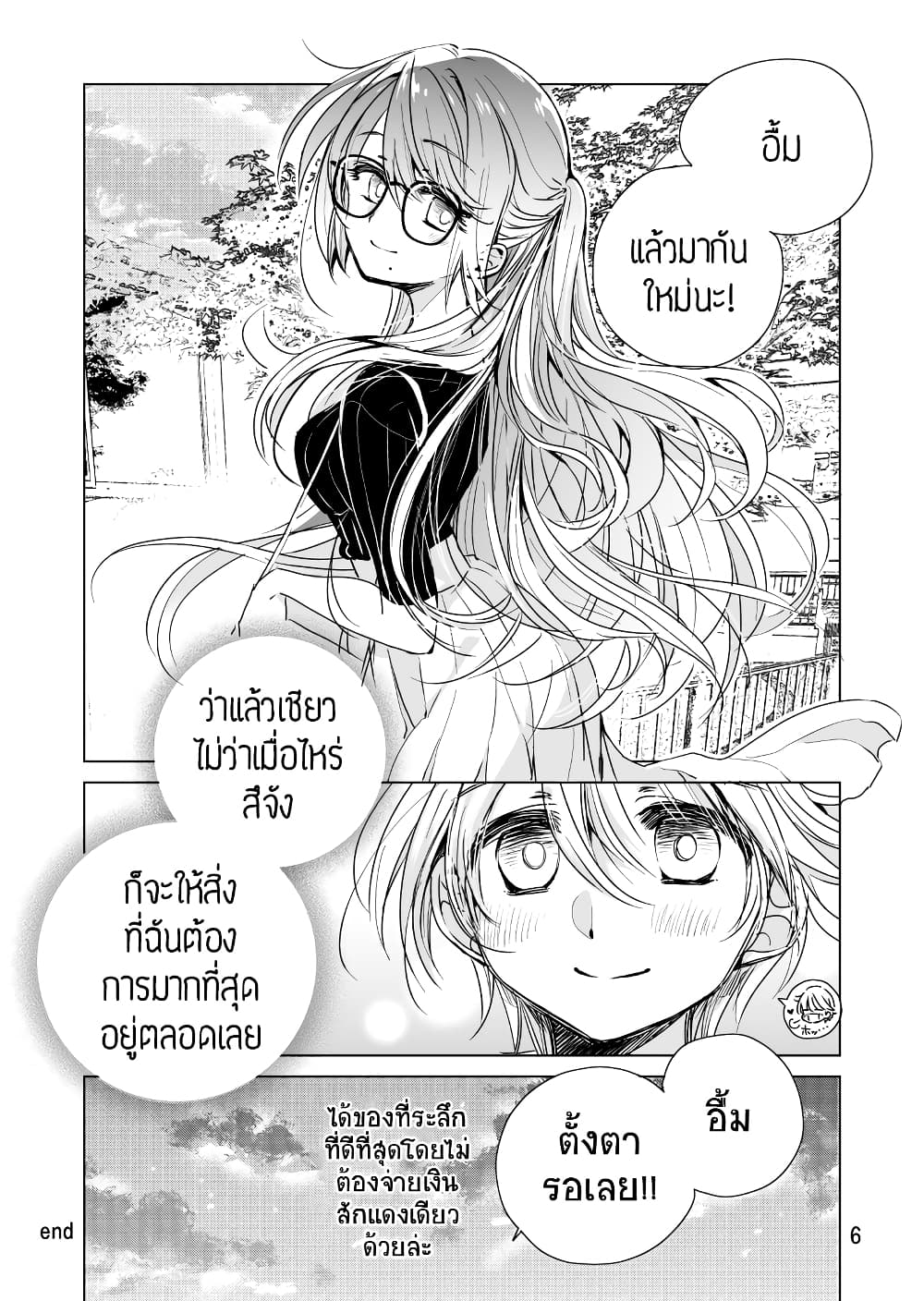 Daily Life of Sa-chan, a Drugstore Clerk page 6