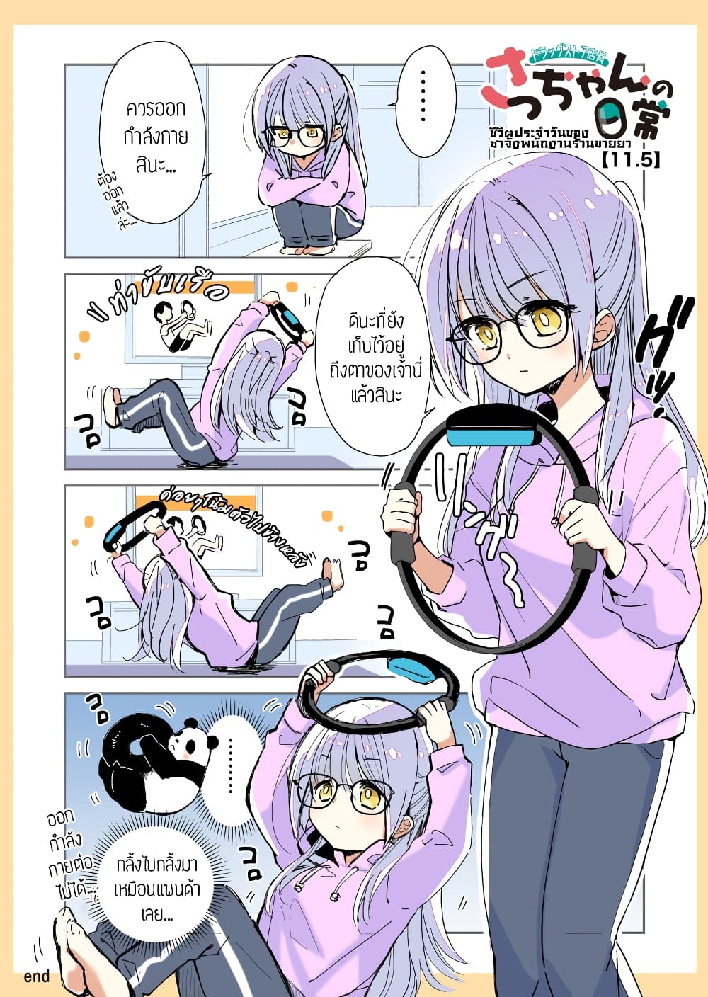 Daily Life of Sa-chan, a Drugstore Clerk page 1