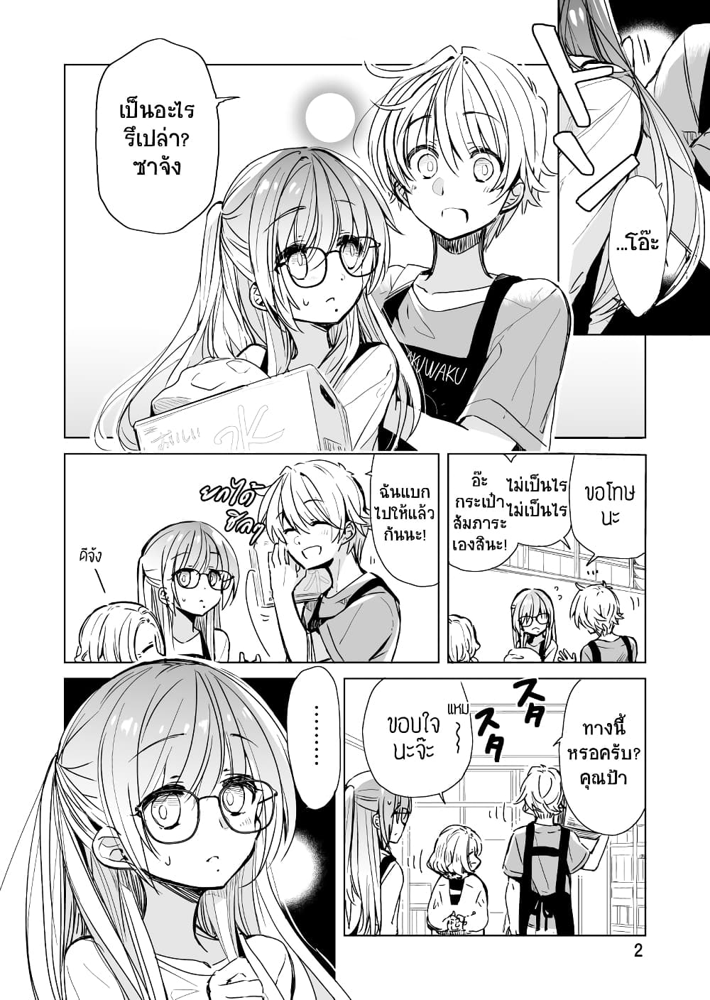 Daily Life of Sa-chan, a Drugstore Clerk page 2