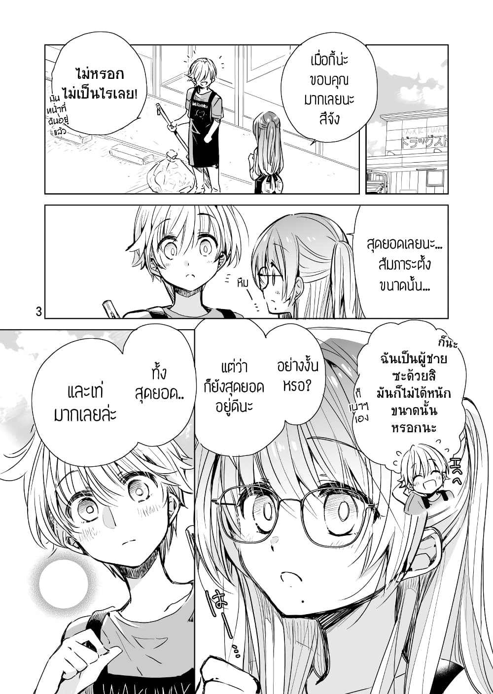 Daily Life of Sa-chan, a Drugstore Clerk page 3