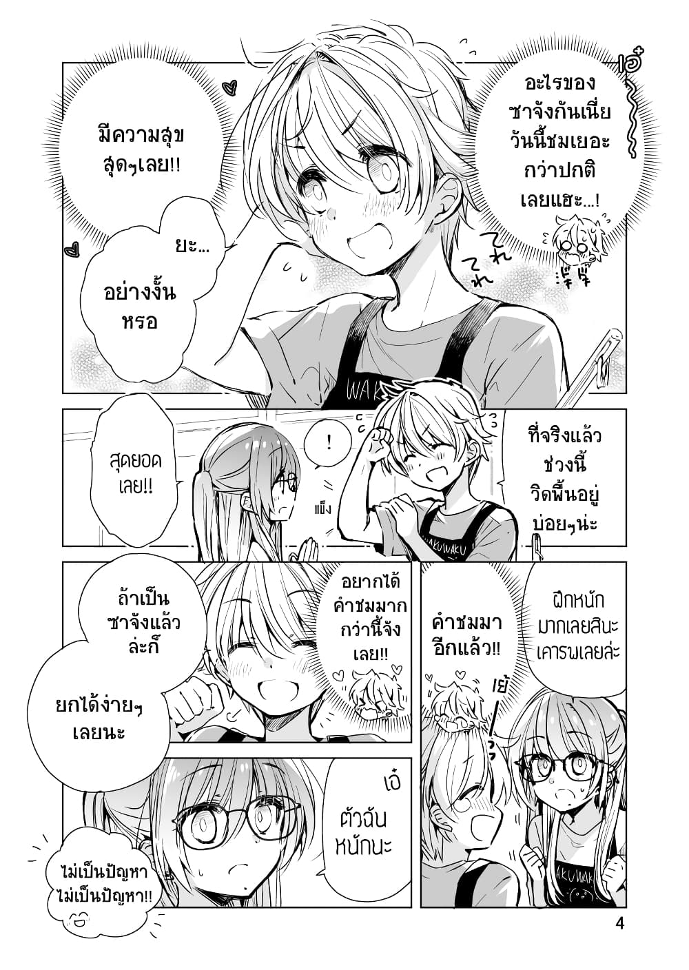 Daily Life of Sa-chan, a Drugstore Clerk page 4