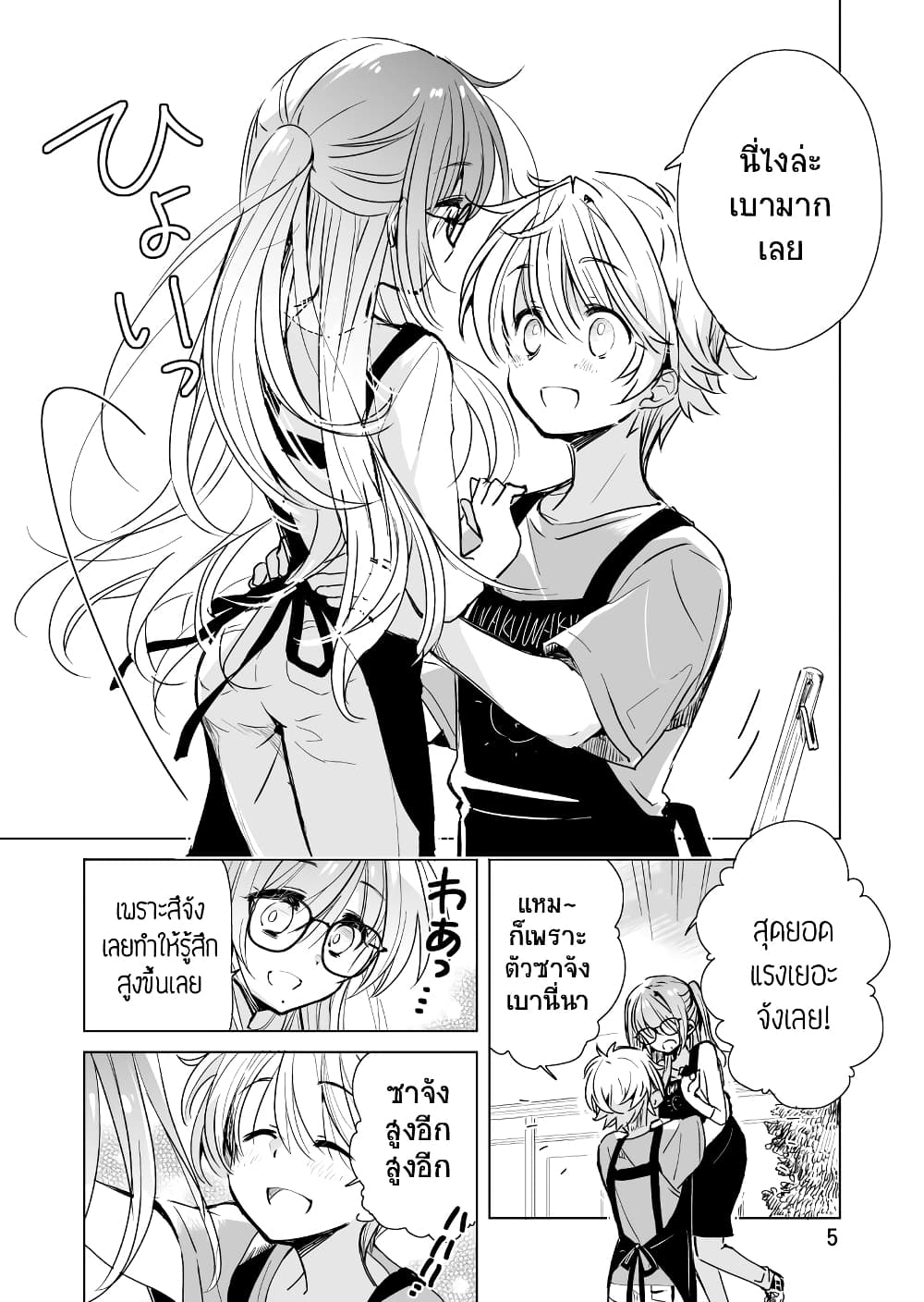 Daily Life of Sa-chan, a Drugstore Clerk page 5