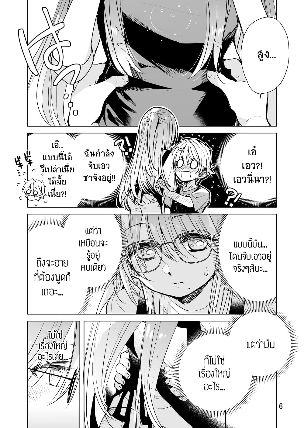 Daily Life of Sa-chan, a Drugstore Clerk page 6